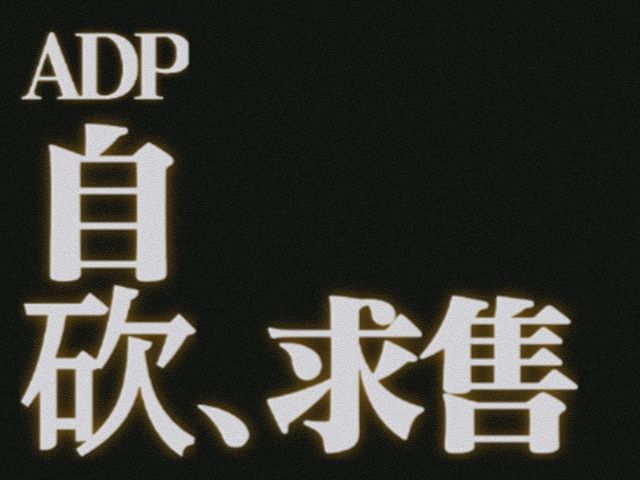 ADP小盤 又再自砍 以介面選單上的標價為主 還來不及改圖上價 下單前請先詢問 求帶走吧🙇