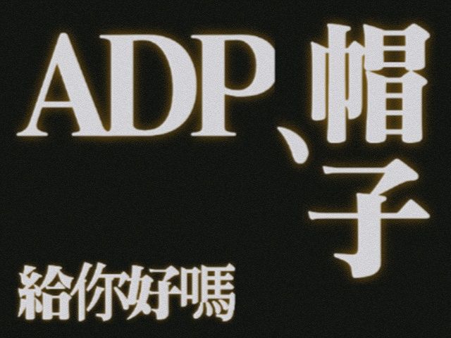 ADP初次在台北快閃店售的帽子 已拆封過