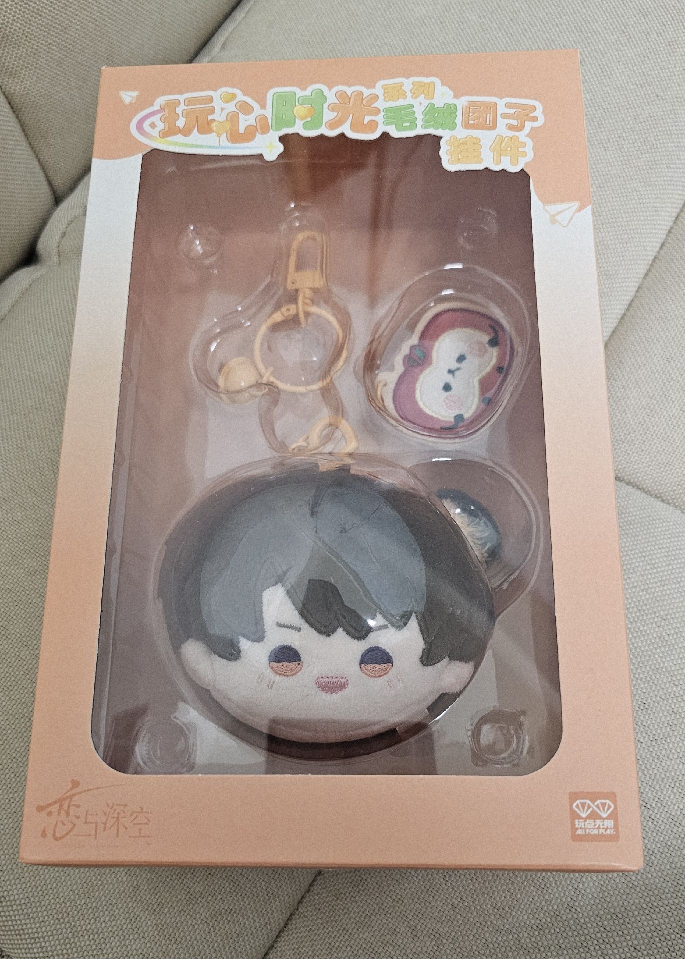 夏以晝 玩心時光 毛絨糰子 需綁賣場內任兩物（不含送物）