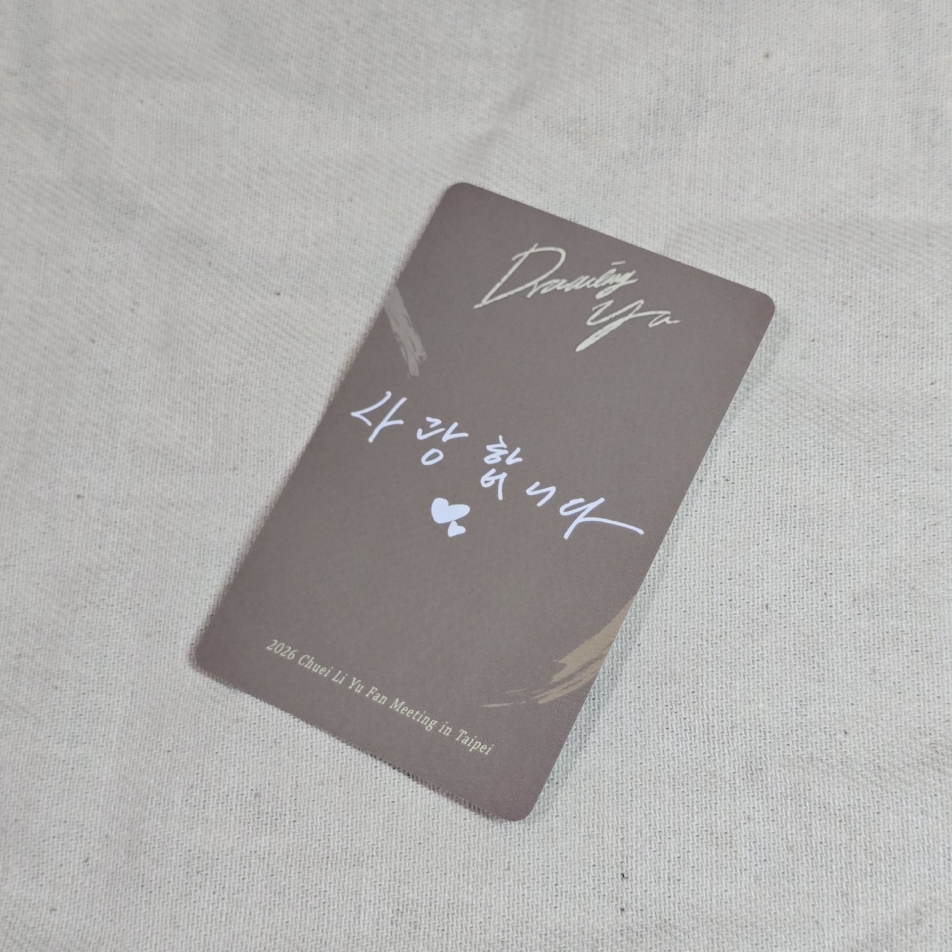 台北入場卡之于于咪愛你