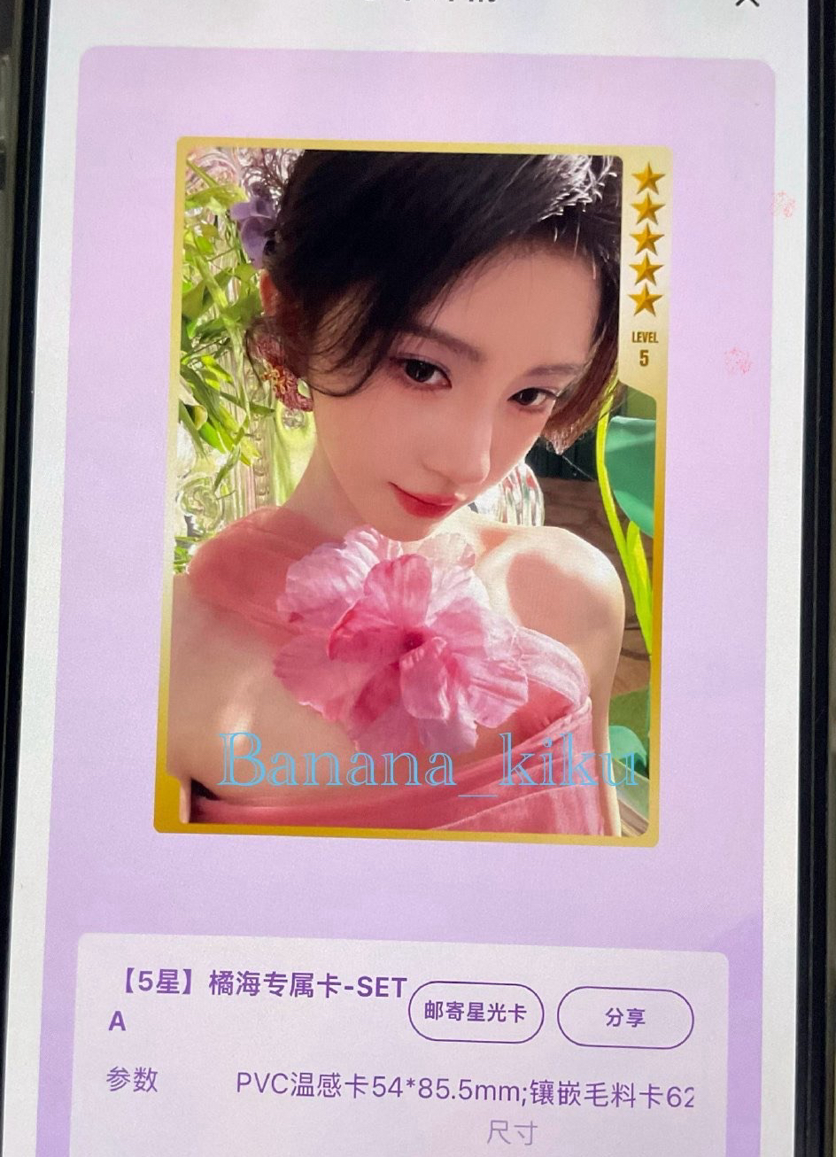 鞠婧祎星光卡 五星限量編碼卡 鞠婧禕