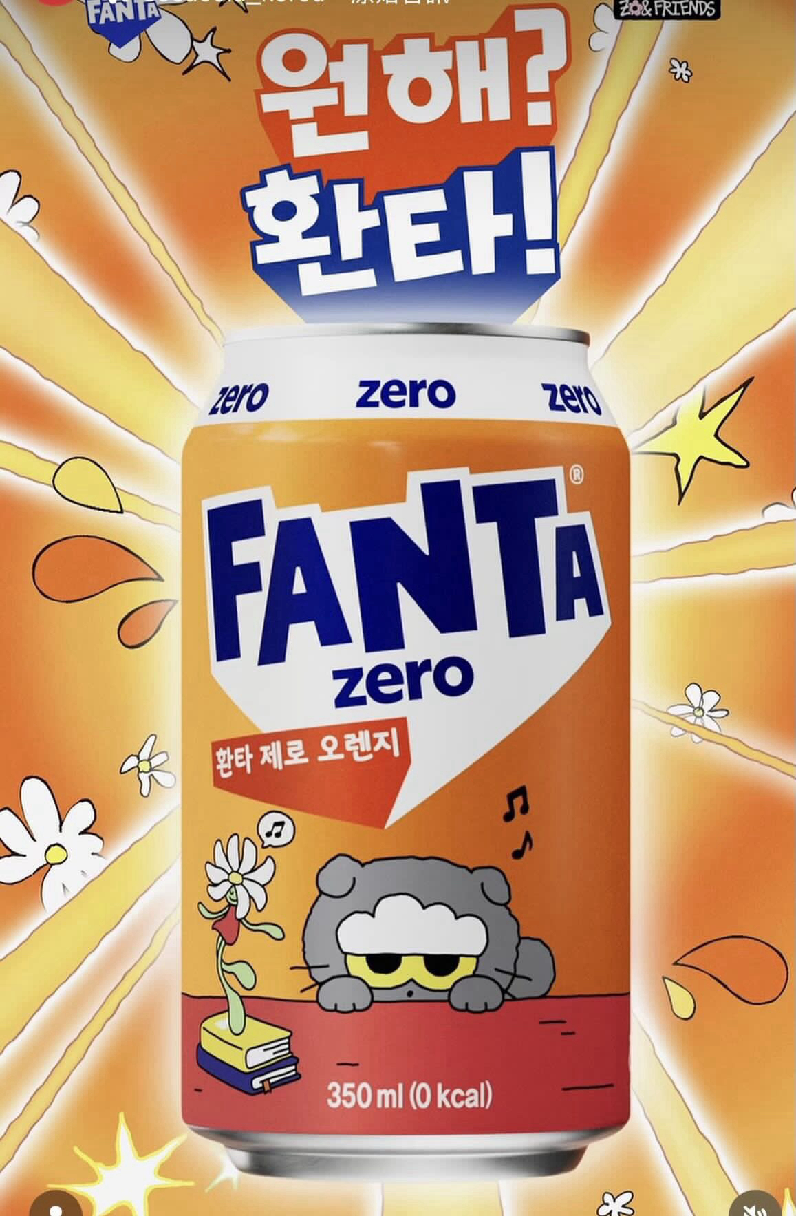 ZOA x FANTA 聯名汽水