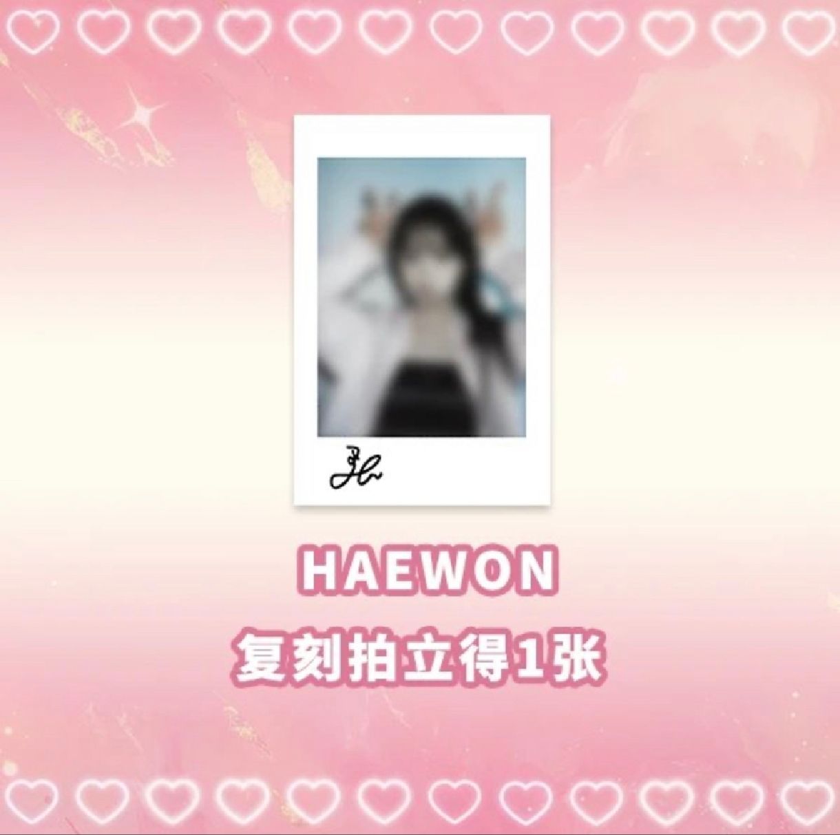 數星星1.0盲盒活動 嫄薛拍立得