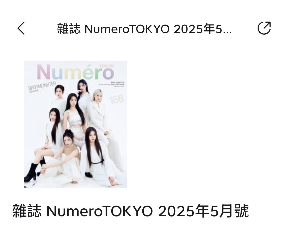 寶怪 日本雜誌 NumeroTokyo