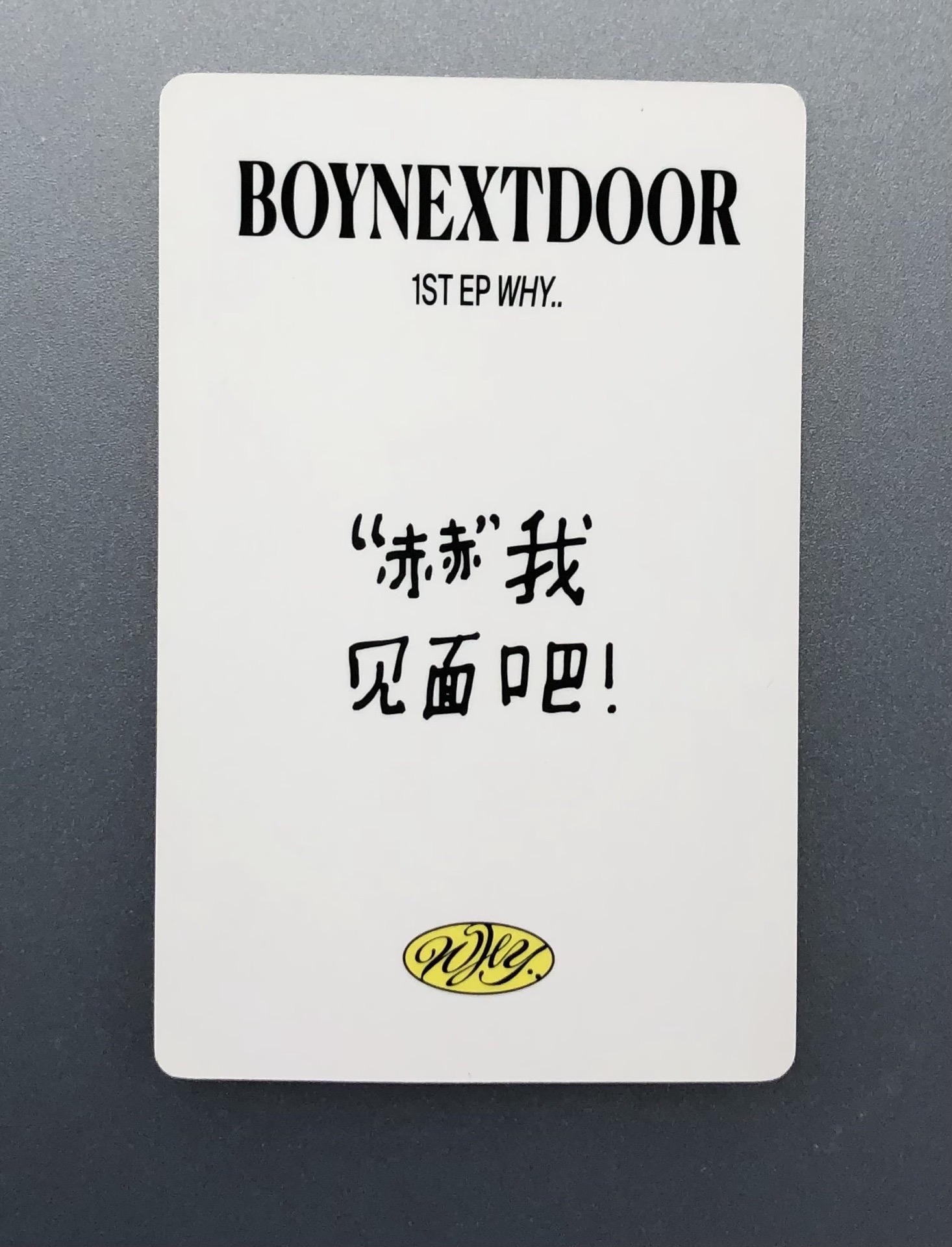 李常赫 yzy 中背「”赫”我見面吧！」