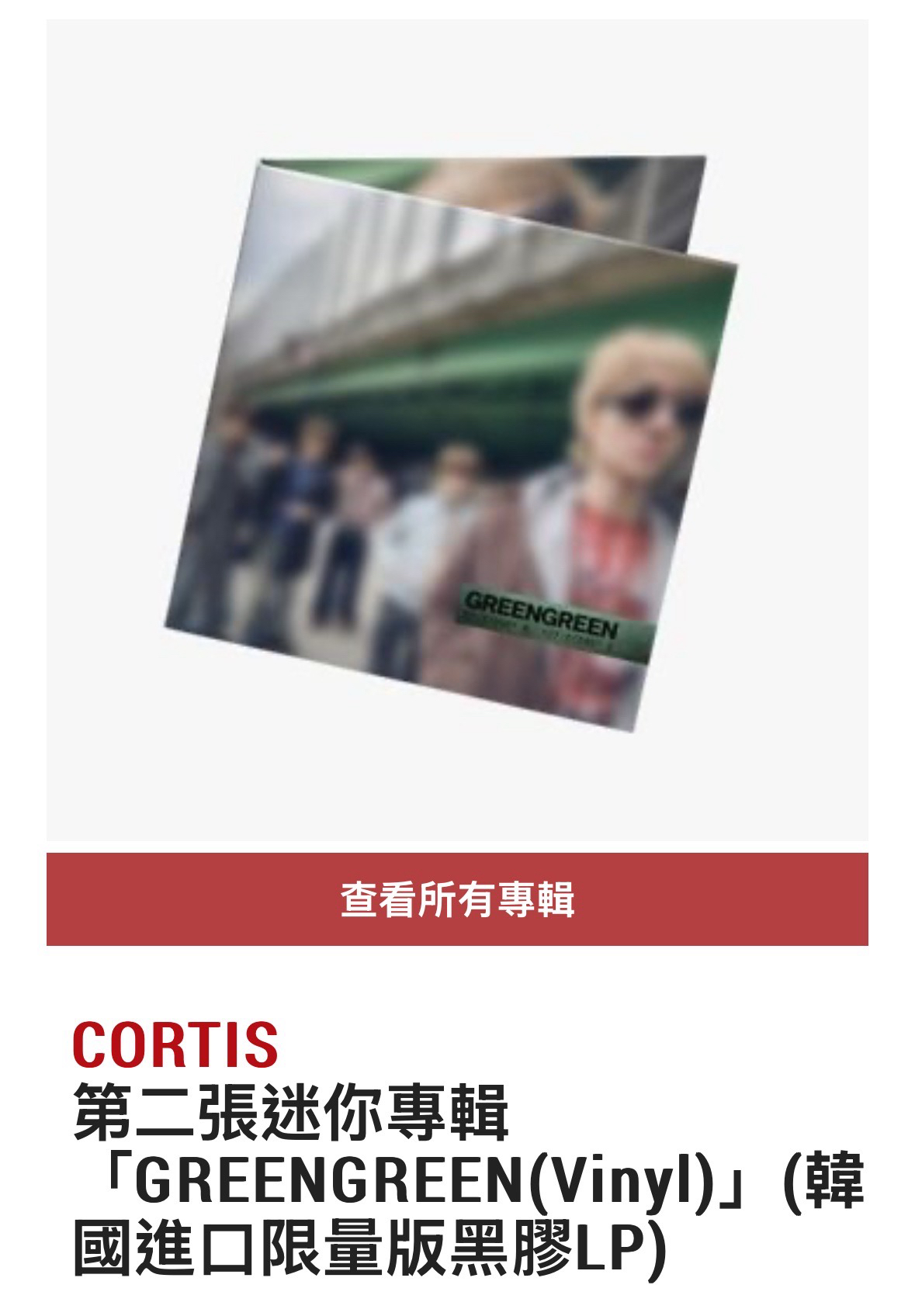 非現原價釋出 五大預購韓通黑膠