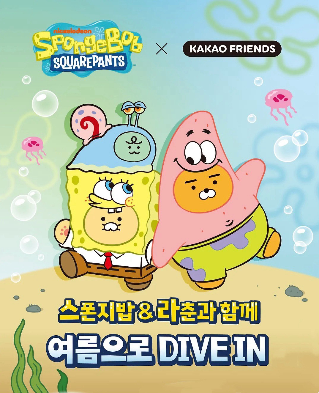 海綿寶寶 X KAKAO FRIENDS