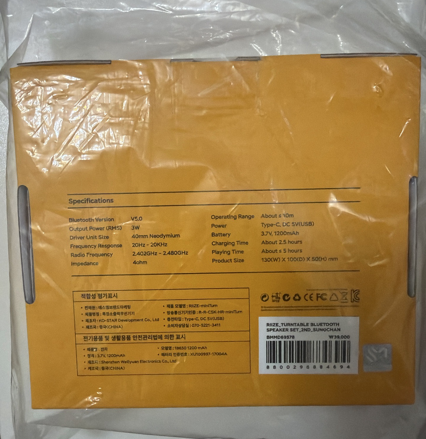 成燦 藍牙喇叭