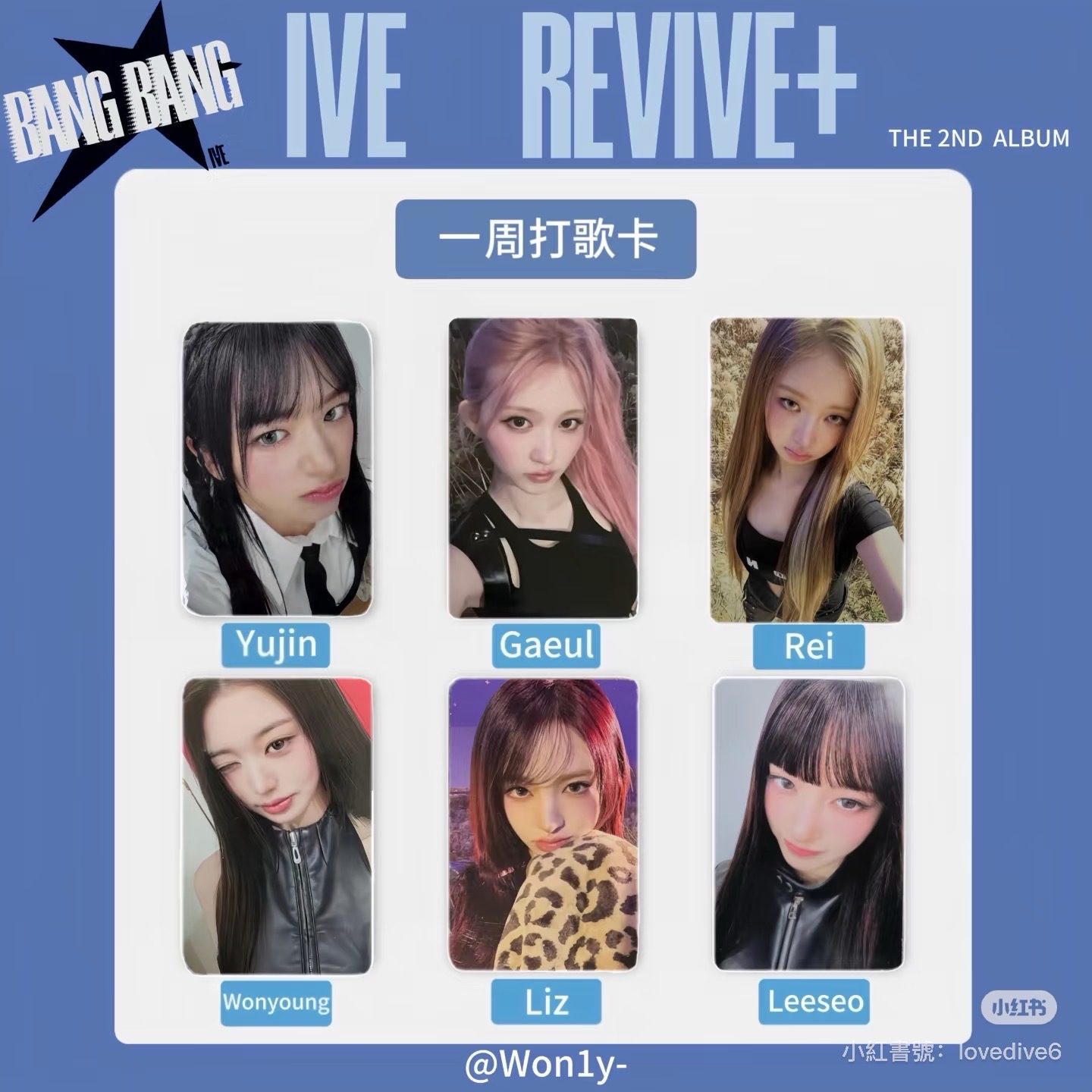 IVE 正規一 栗打歌卡