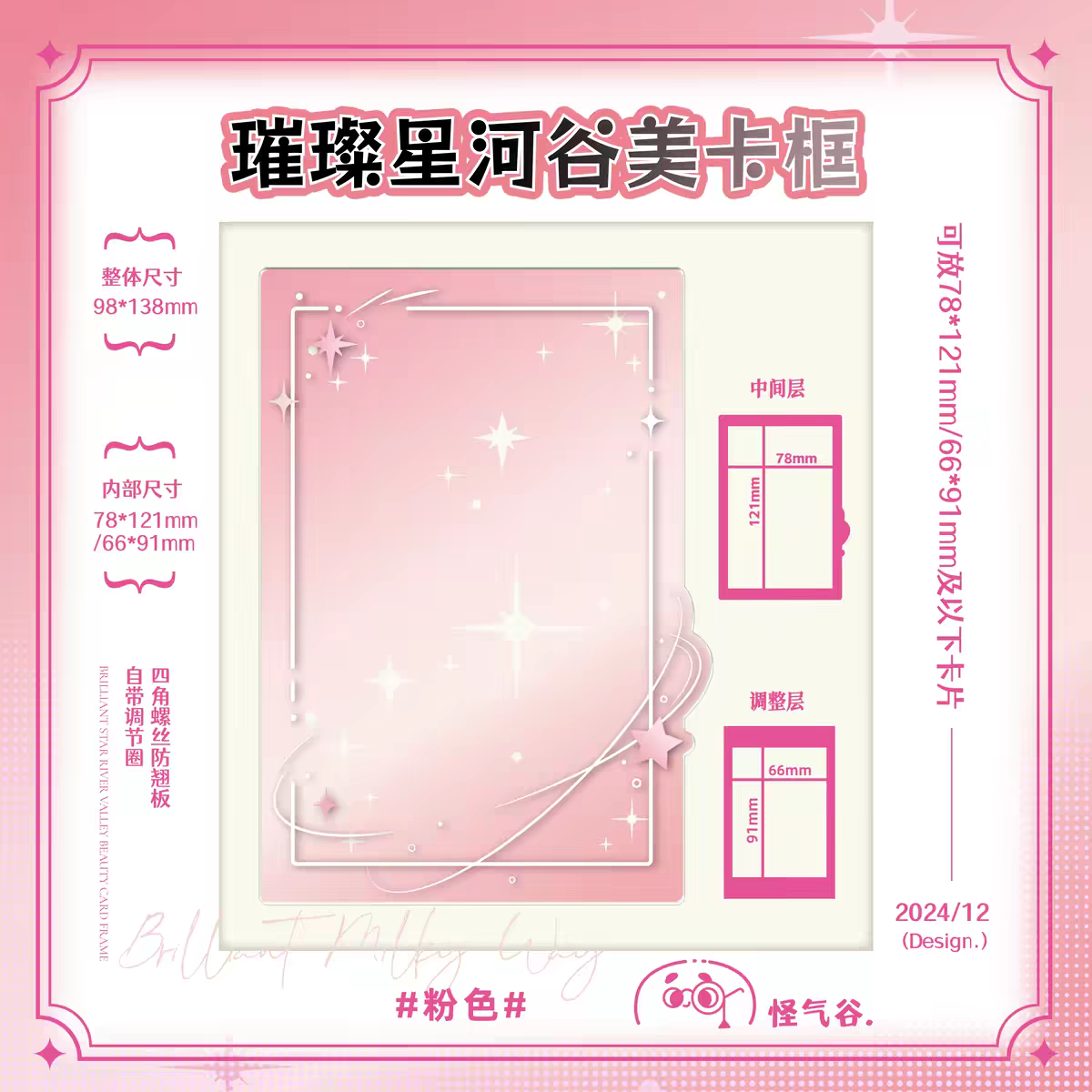 怪氣谷-未拆小卡框