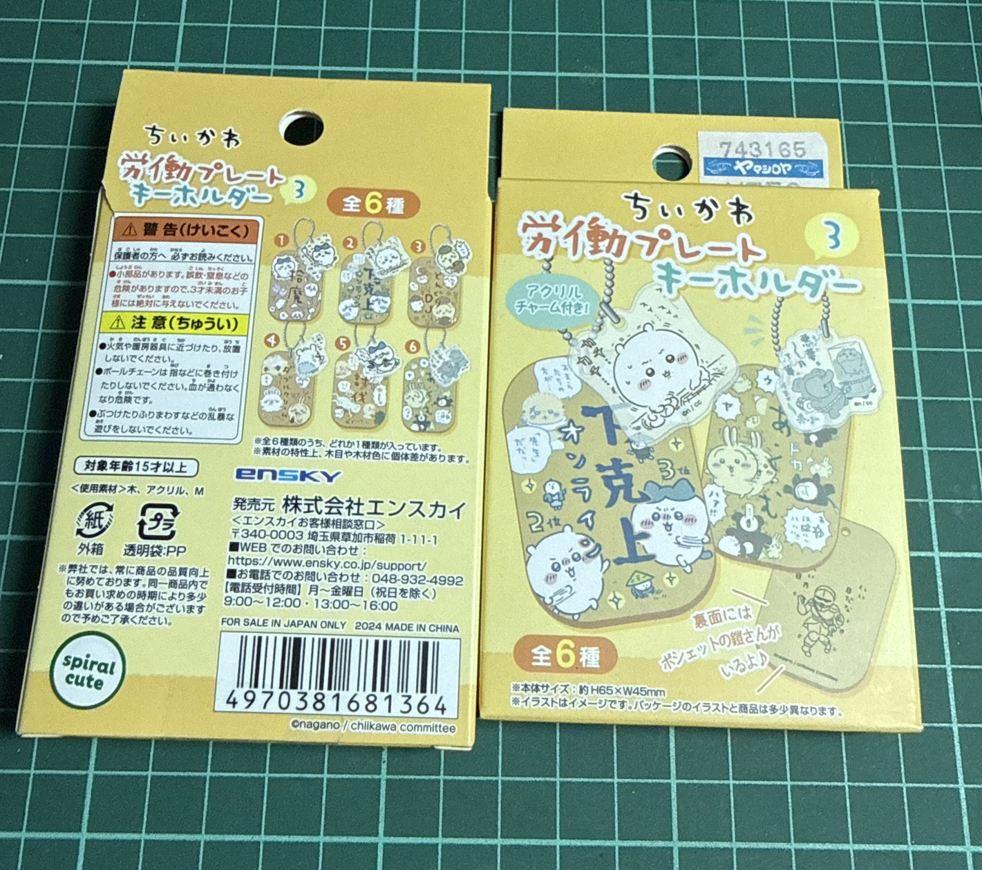 吉伊卡哇 勞動討伐木牌吊飾 盲抽