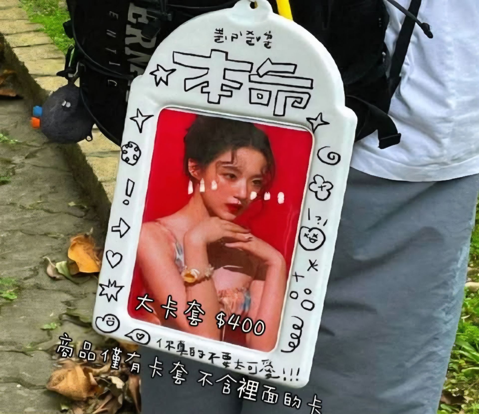 「這是我的本命」大卡套