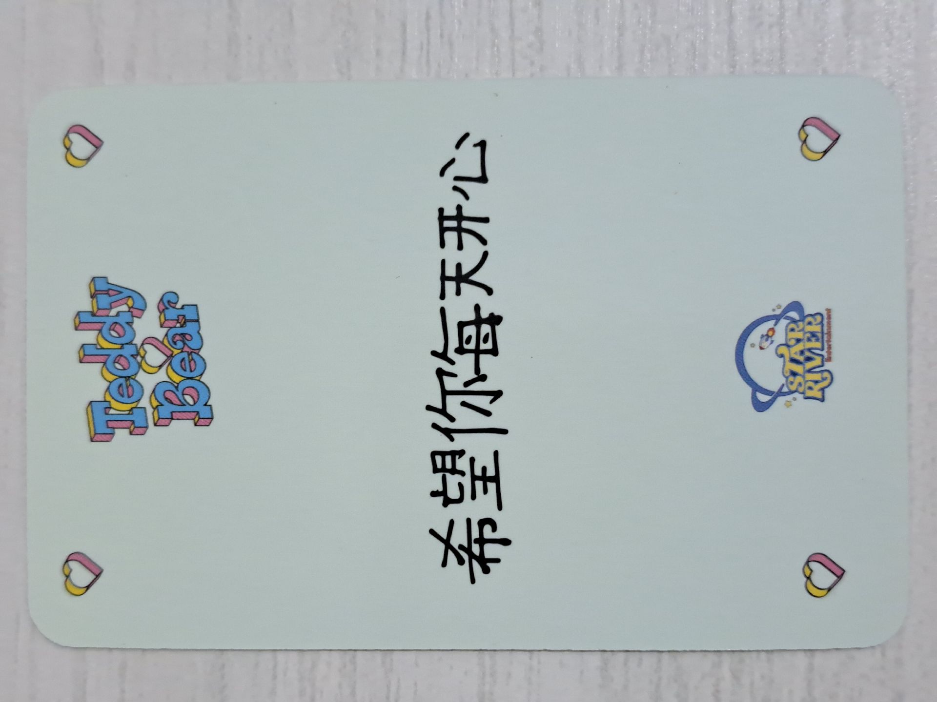 Teddy bear sr 1.0 特典卡 珉 希望你每天開心
