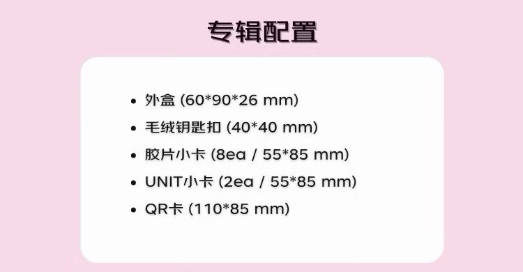 [預購] BABYMONSTER 娃專一套 含京東特典  鑰匙圈電子專