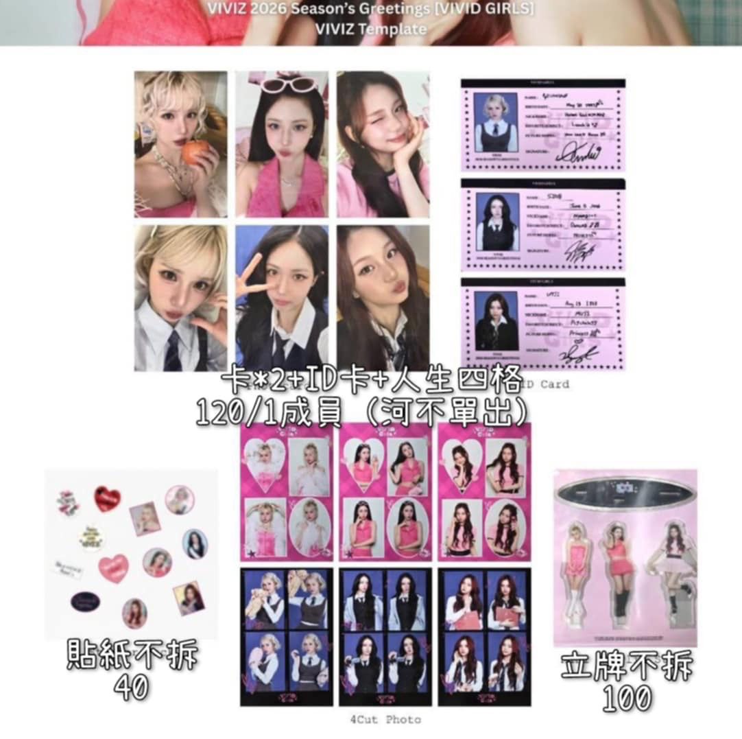 VIVIZ 2026年曆[已拆僅檢查]