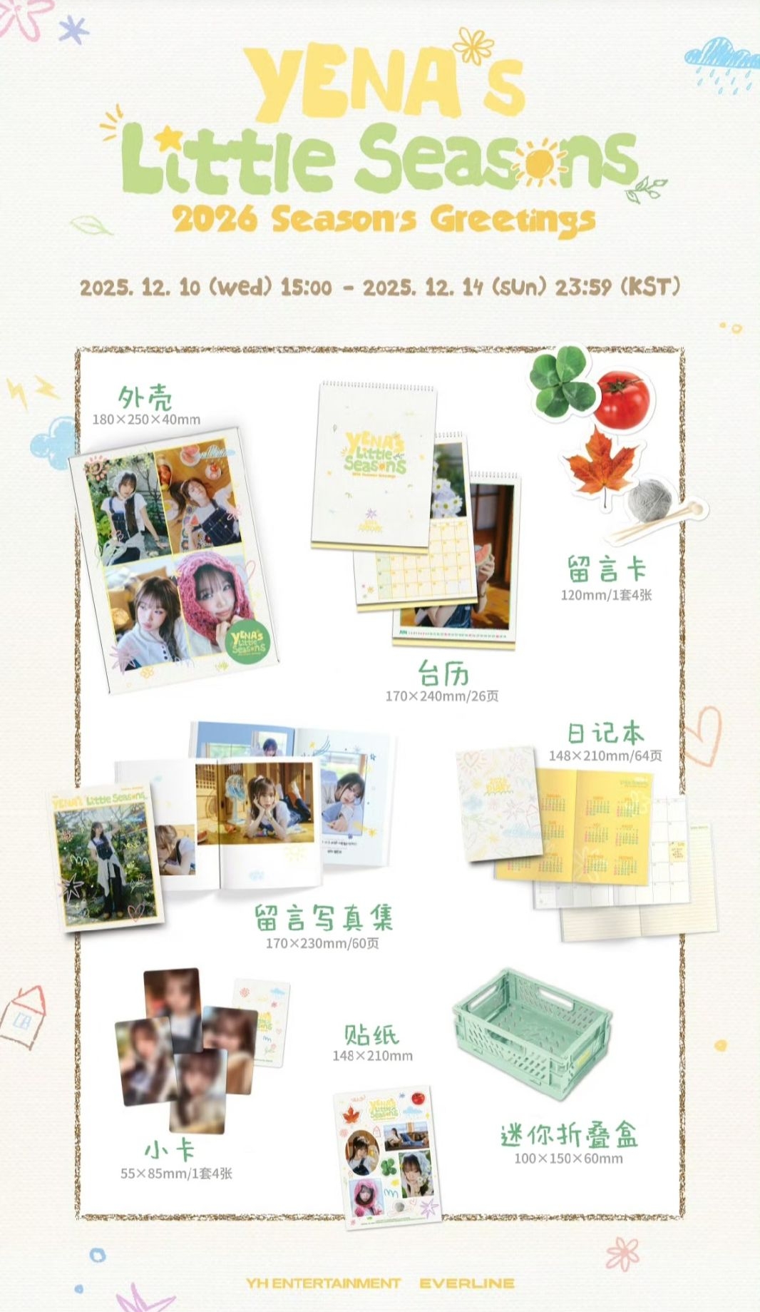 YENA 26年曆 已拆無特典