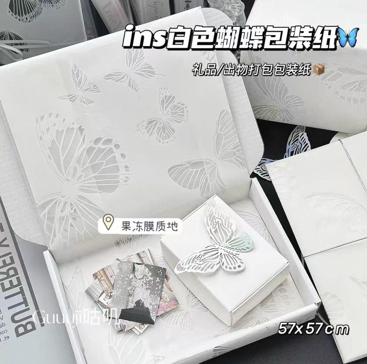 蝴蝶果凍膜包裝紙57*57cm