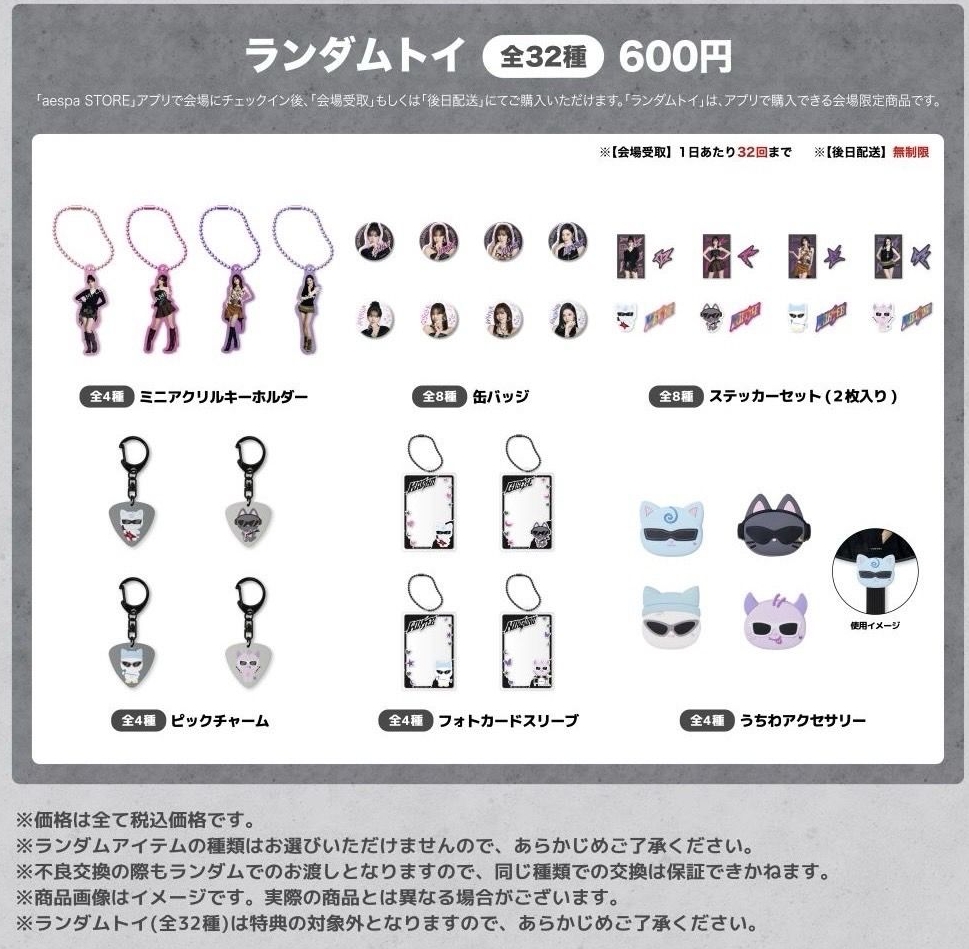 aespa aexis LINE 三巡日本場扭蛋