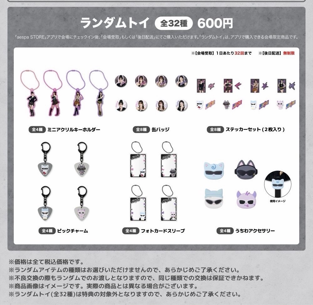 大阪巨蛋場隨機扭蛋