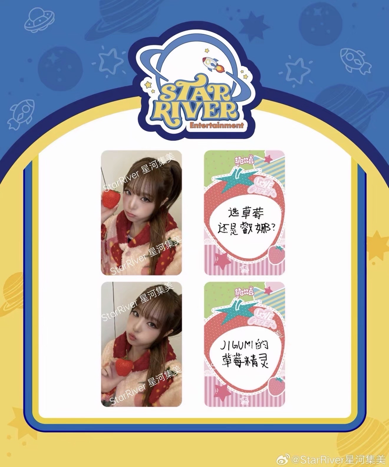 【非現簽售】Yena 迷五 sr 1.0 簽售卡 喜歡草莓 ver. 一套