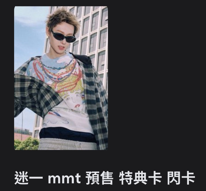 mmt 馬丁