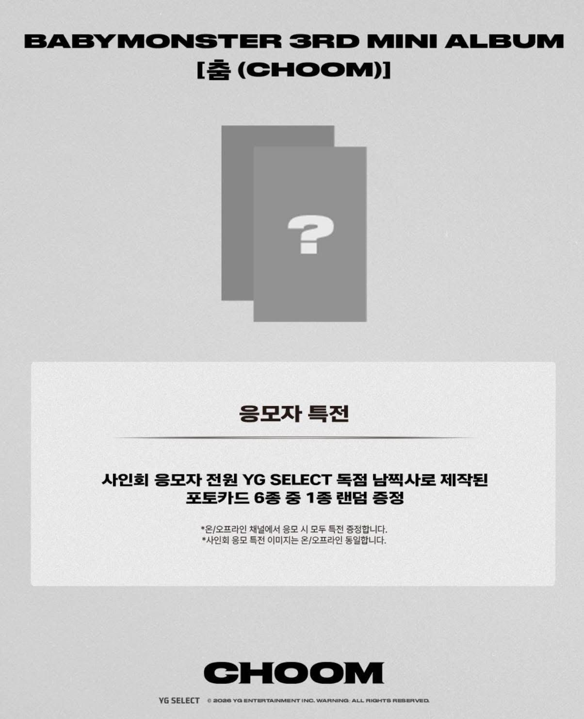 yg線下簽售特典