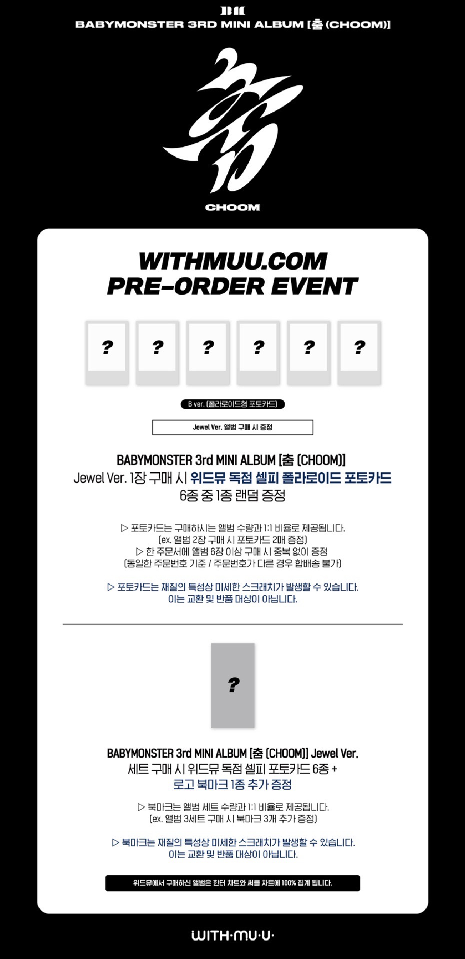 [預售含特典] Babymonster 迷三JC版單封未拆專