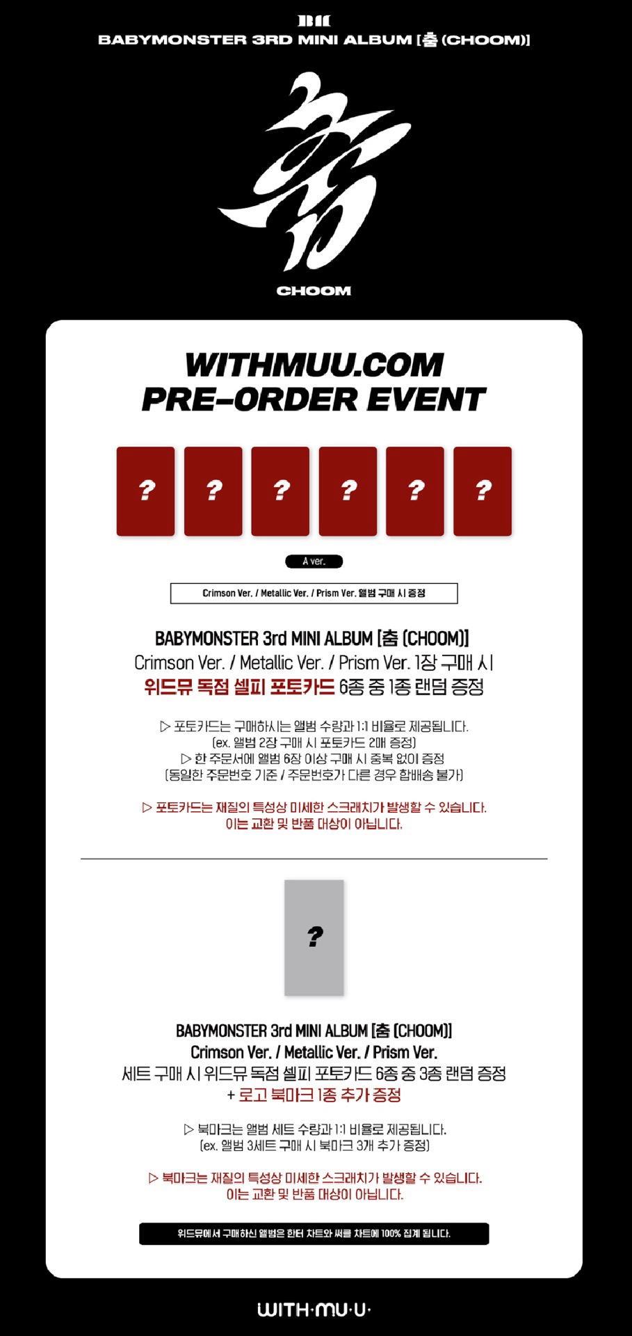 [預售含特典] Babymonster 迷三PB未拆專