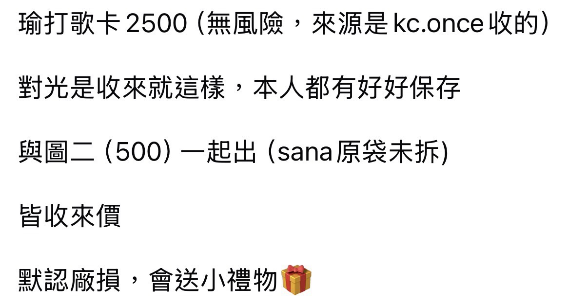 子瑜打歌卡、Sana luckydraw 