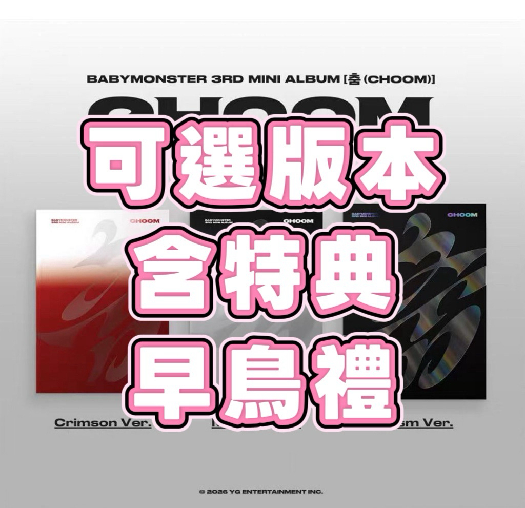 [預售含特典] Babymonster 迷三PB未拆專