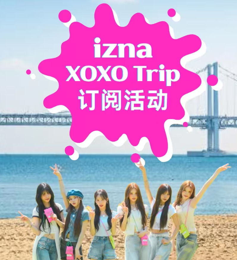 XOXO TRIP VISIT方拍 未公開 / 抽選拍立得 