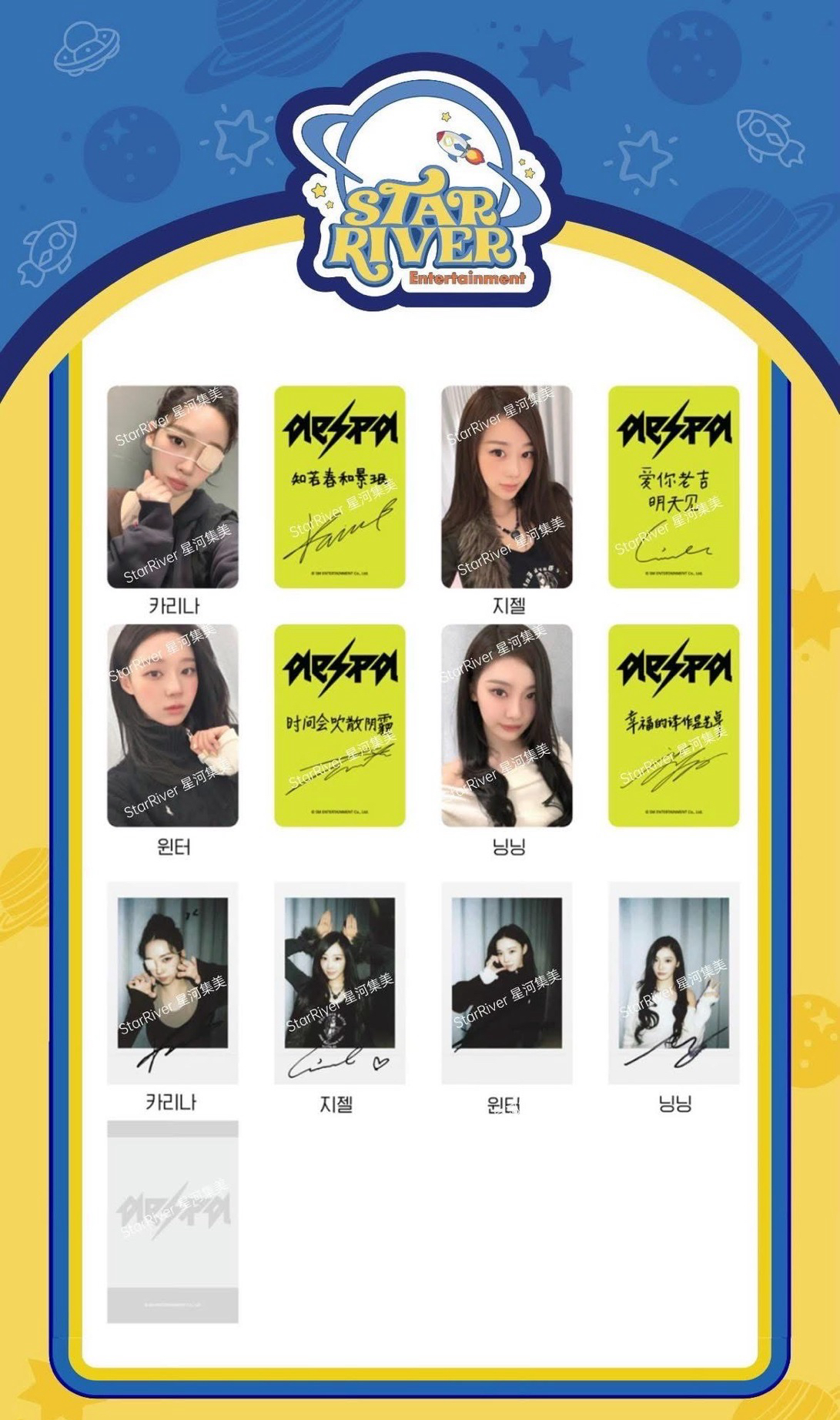 aespa SR線上2.0簽售卡 中文卡背