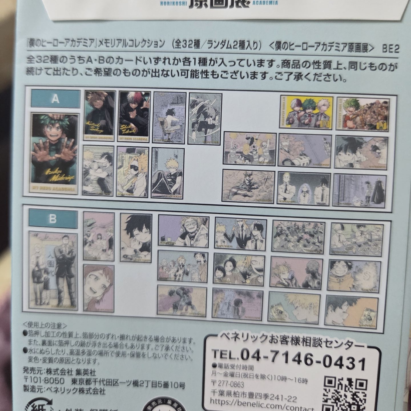 我的英雄學院 原畫展