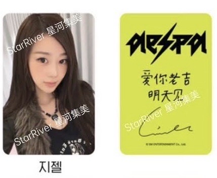 GISELLE SR2.0簽售卡 中文卡背