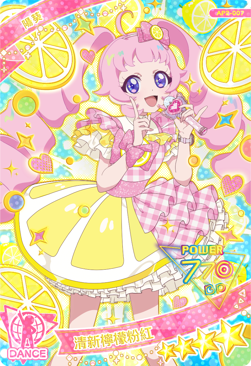 陽葵 清新檸檬粉紅