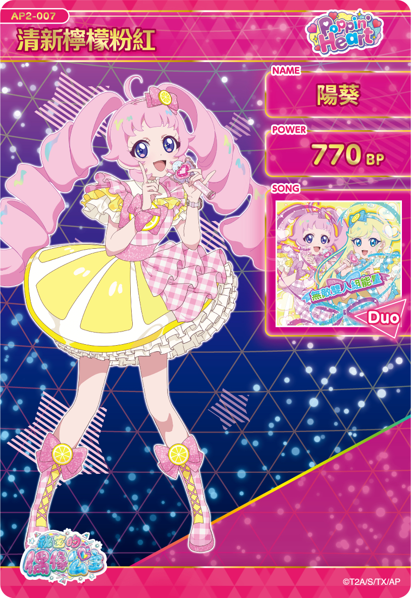 陽葵 清新檸檬粉紅