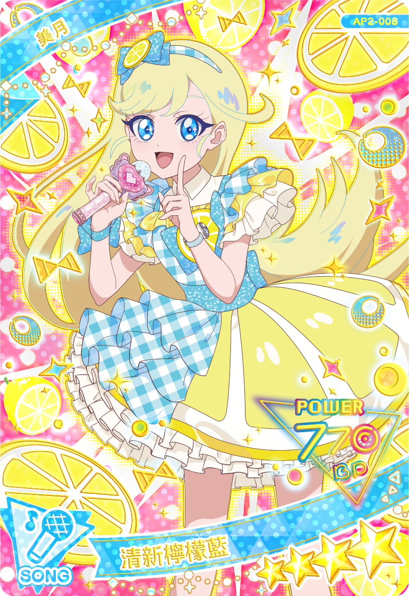 美月 清新檸檬藍