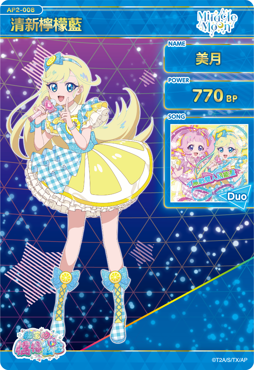 美月 清新檸檬藍