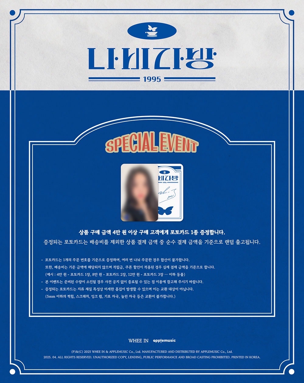 輝人2025生日週邊滿額卡