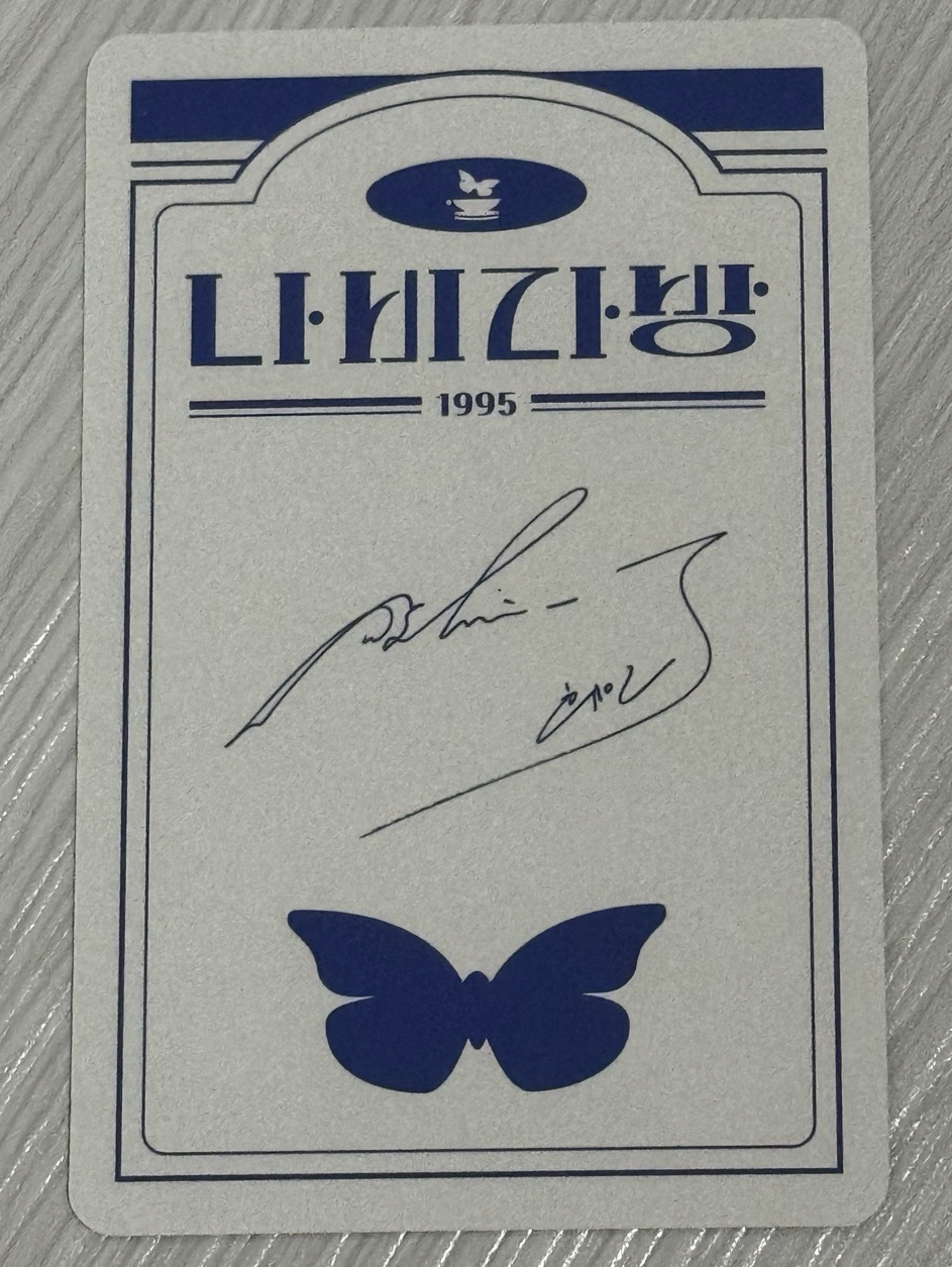 輝人2025生日週邊滿額卡