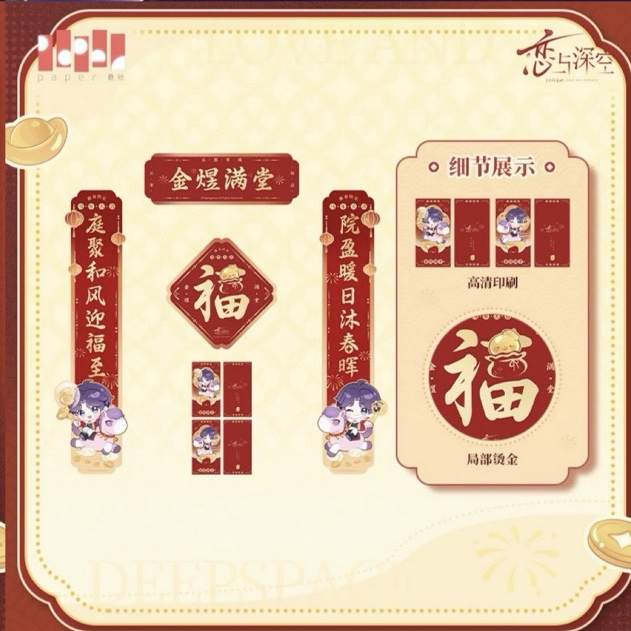 馬年福掛+馬年春聯