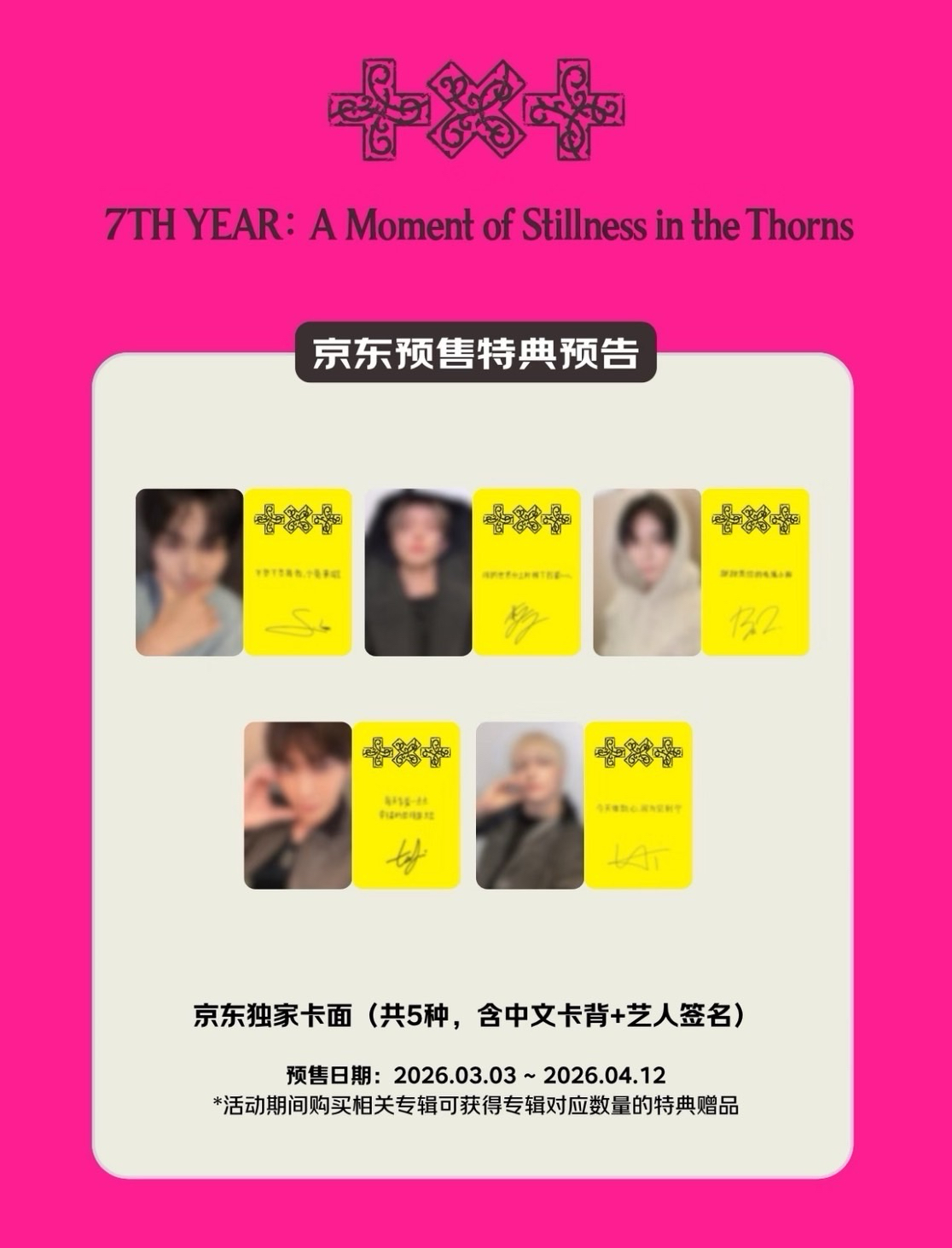 預購 TXT 迷八 JD通路 京東 中背+簽名特典卡