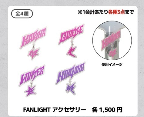 已確認預購到 aespa手燈吊飾