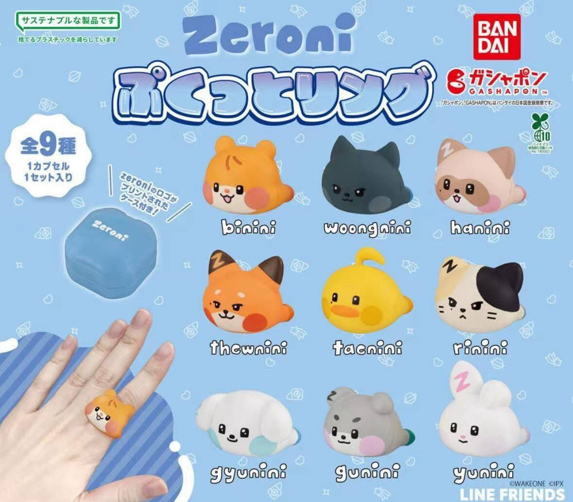 Zeroni Bandai萬代扭蛋 戒指