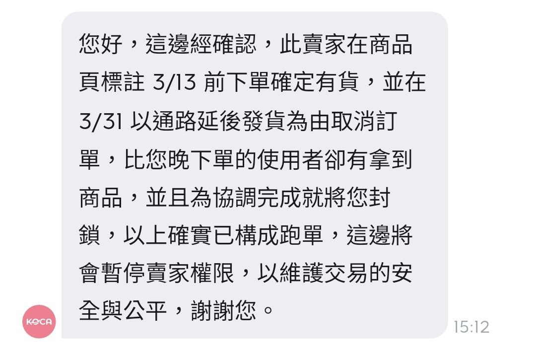 @Chenqian跑單停權紀錄