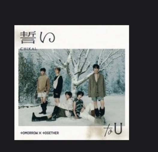 誓い CHIKAI 通常盤