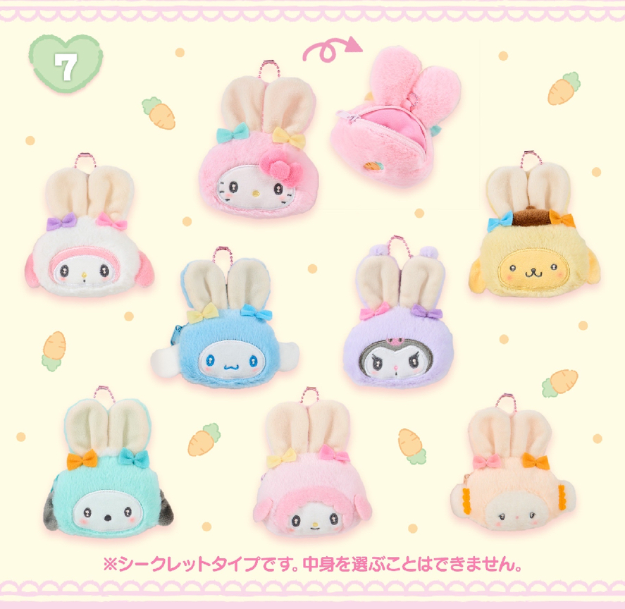 【非現】兔子系列 復活節 零錢包盲盒