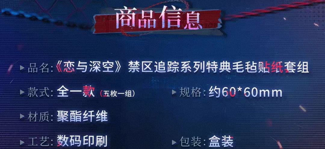 特典毛氈貼紙套組