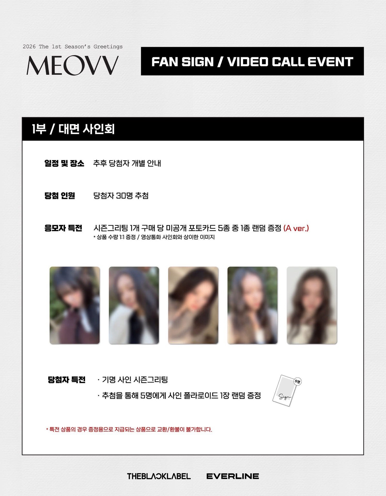 MEOVV 2026年曆 EL 通路特典