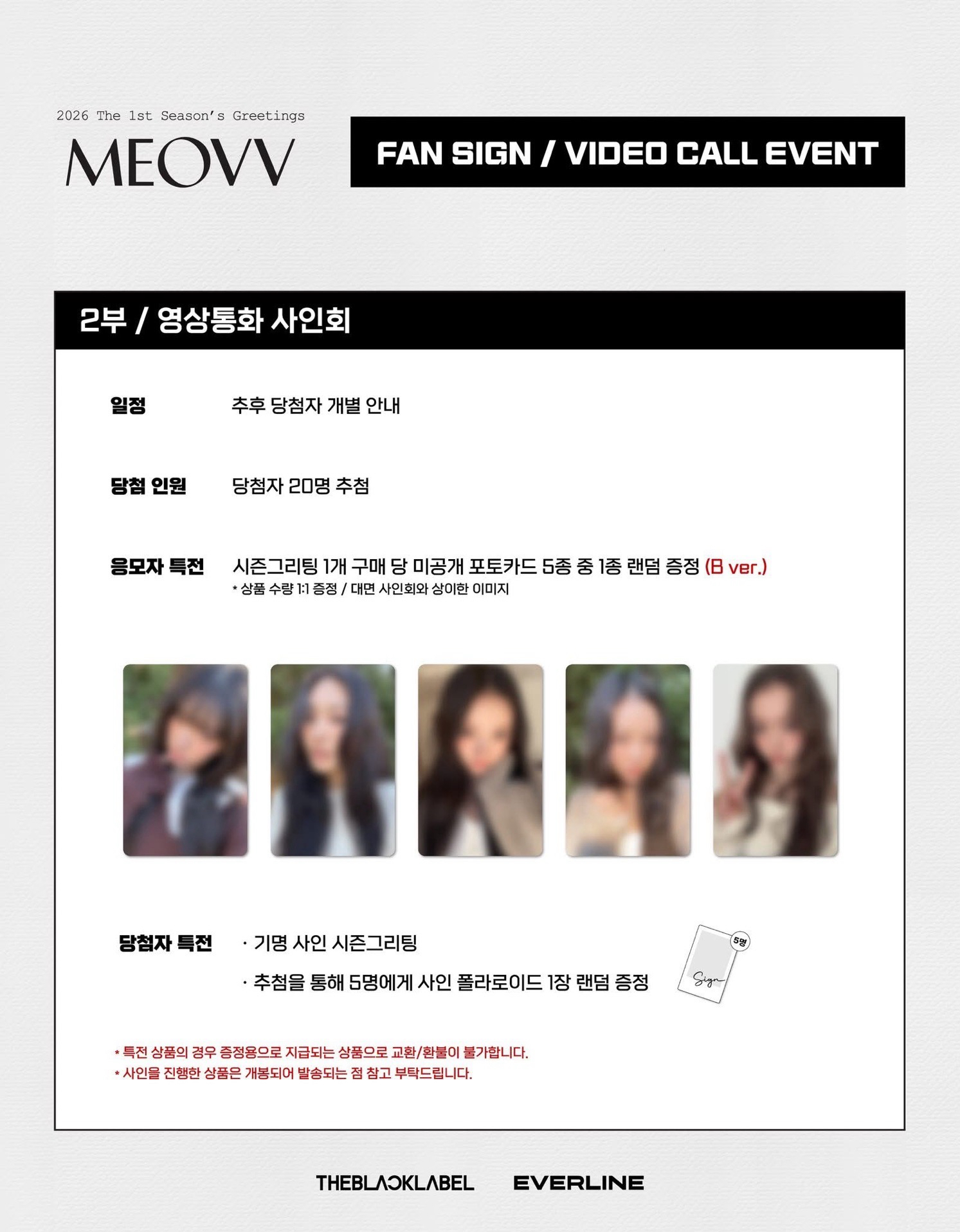 MEOVV 2026年曆 EL 通路特典